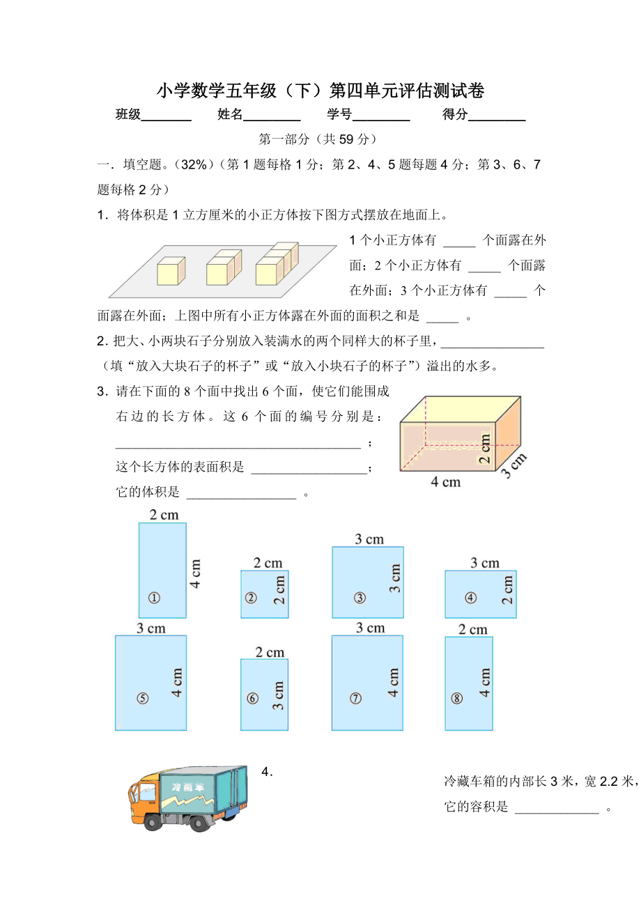 【沪教版】五年级数学下册第四单元评估测试卷.doc_第1页