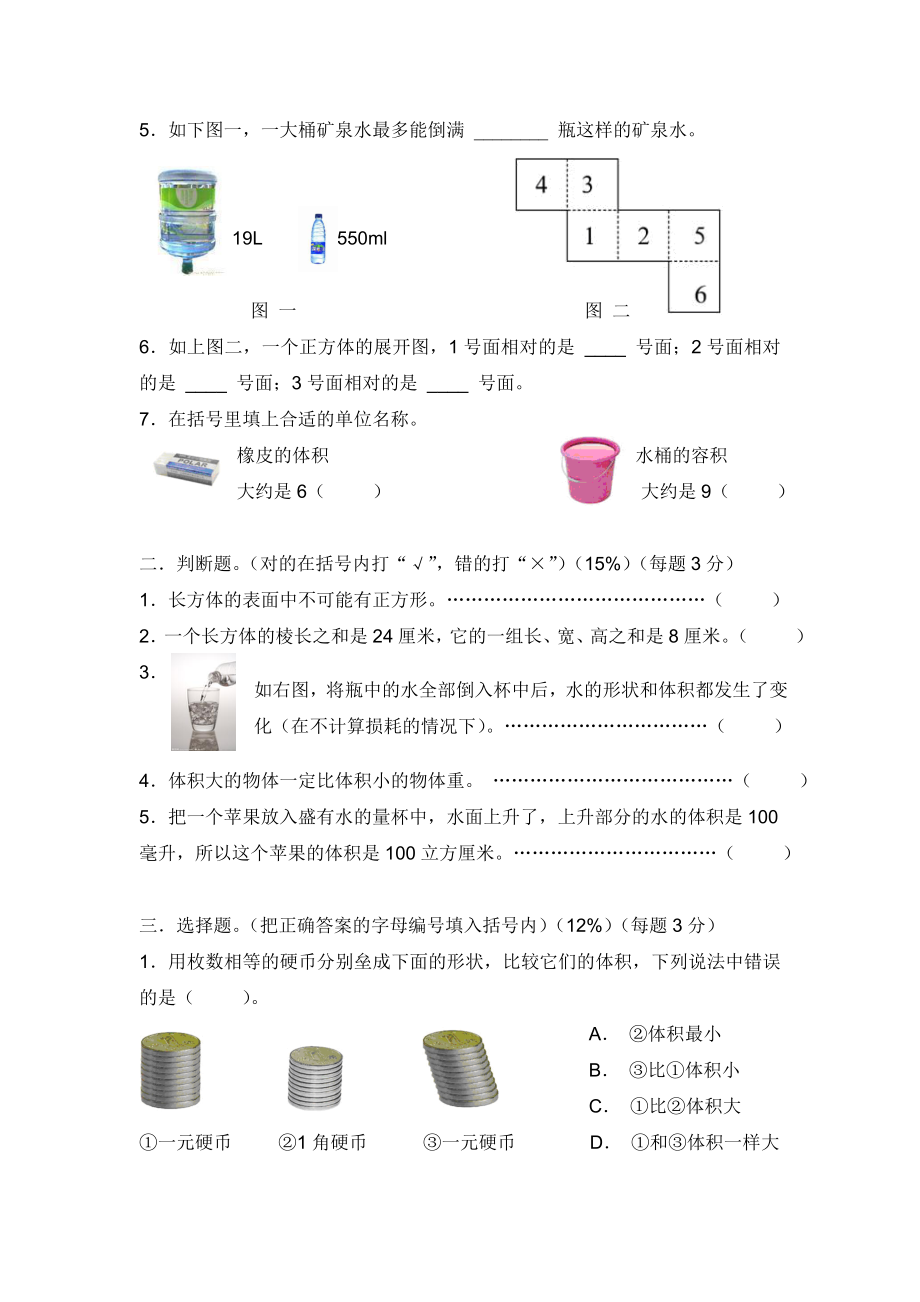 【沪教版】五年级数学下册第四单元评估测试卷.doc_第2页