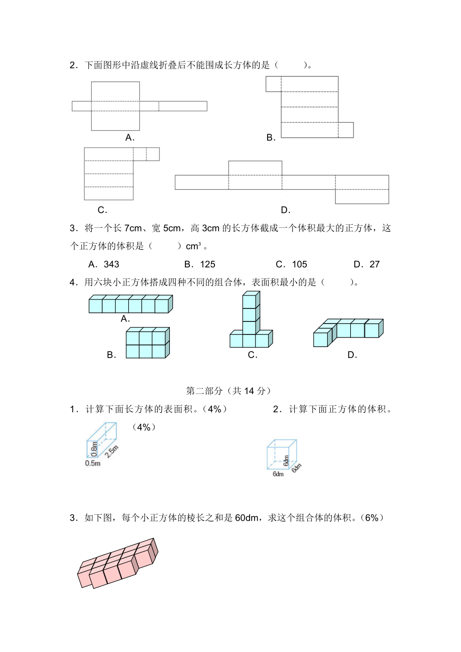 【沪教版】五年级数学下册第四单元评估测试卷.doc_第3页