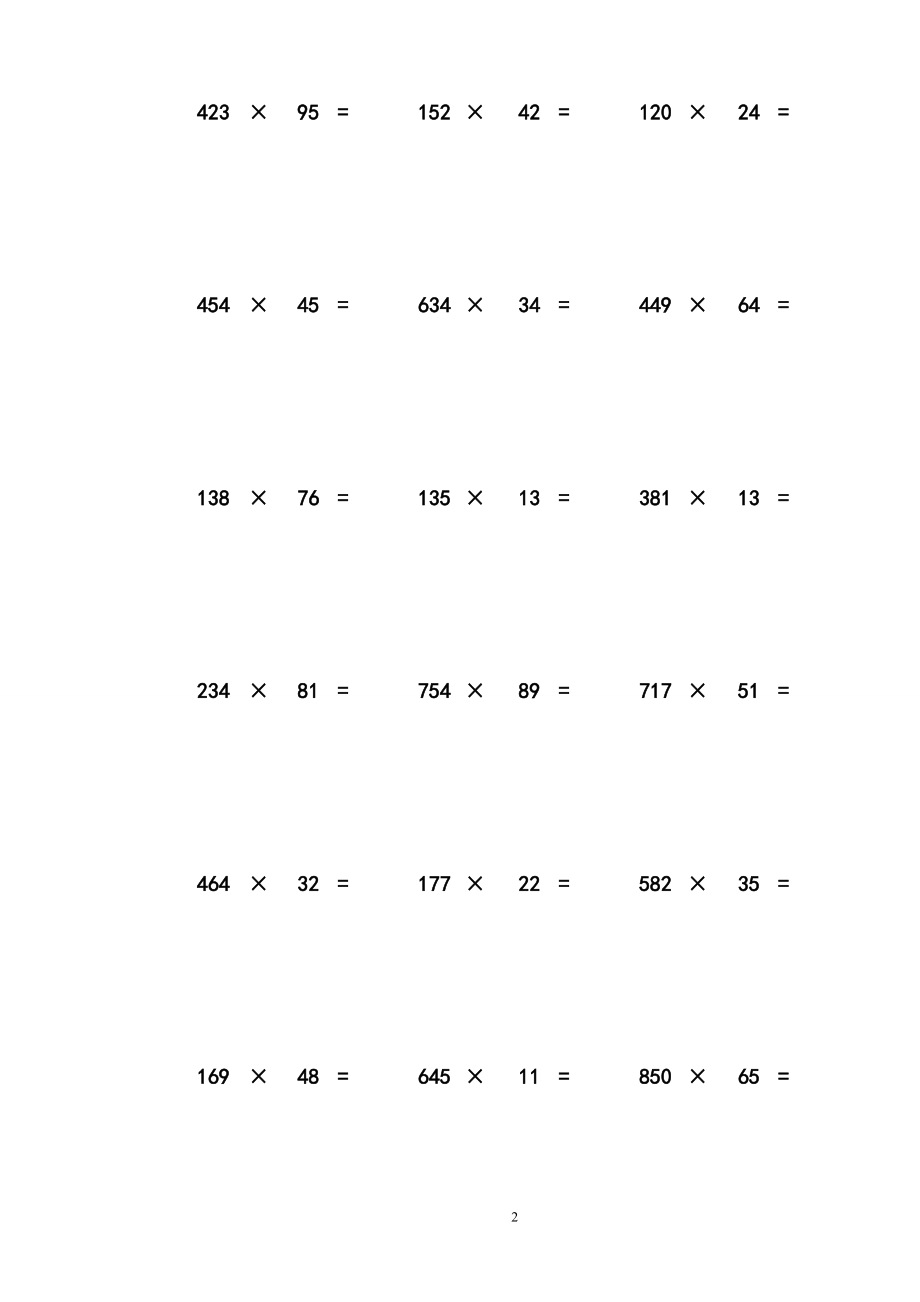 三（上）数学三位数乘两位数练习题 (2).doc_第2页