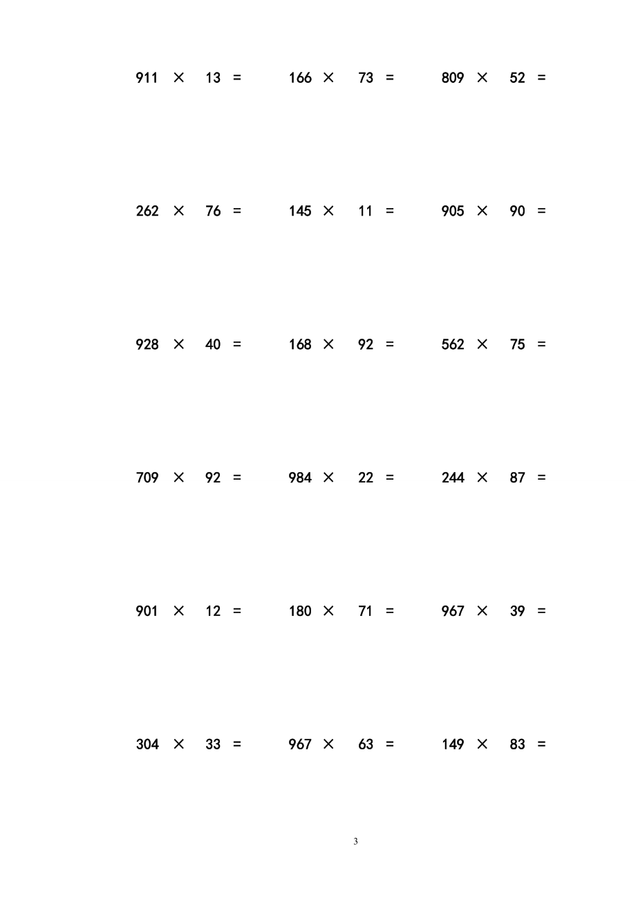 三（上）数学三位数乘两位数练习题 (2).doc_第3页