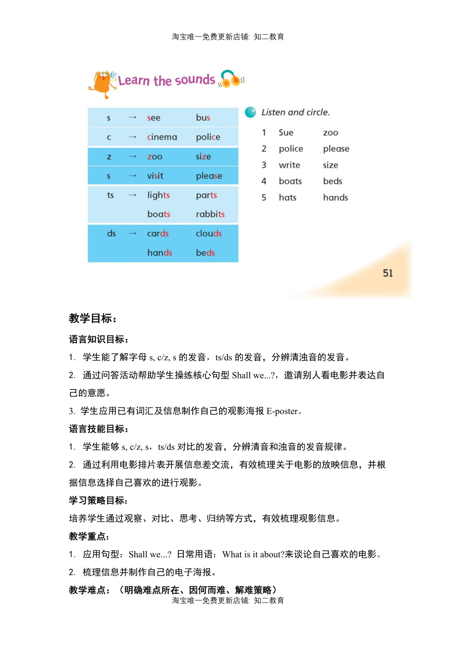 小学英语六年级第三模块第七单元第三课时.docx_第2页