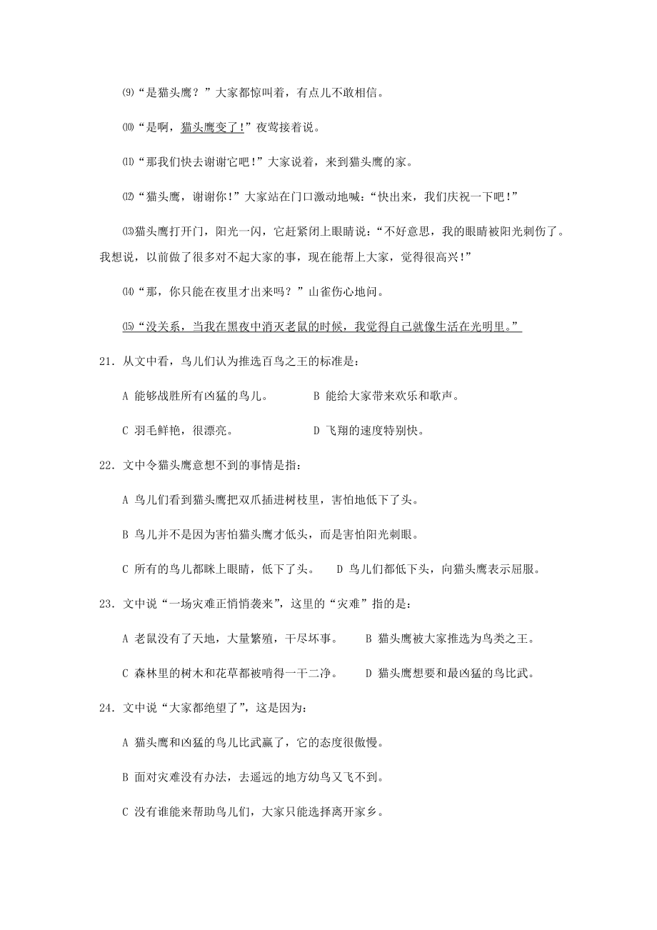 4三年级语文试题 - 阅读理解选择题专项训练4（含答案） 全国通用.docx_第2页