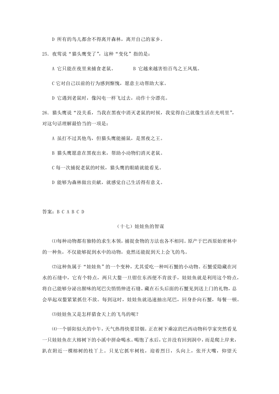 4三年级语文试题 - 阅读理解选择题专项训练4（含答案） 全国通用.docx_第3页