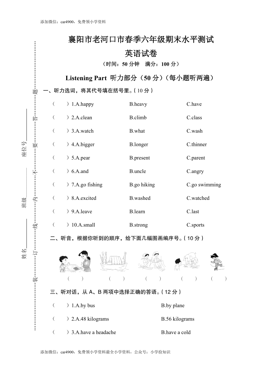 襄阳市老河口市六年级英语期末测试（网资源）.doc_第1页