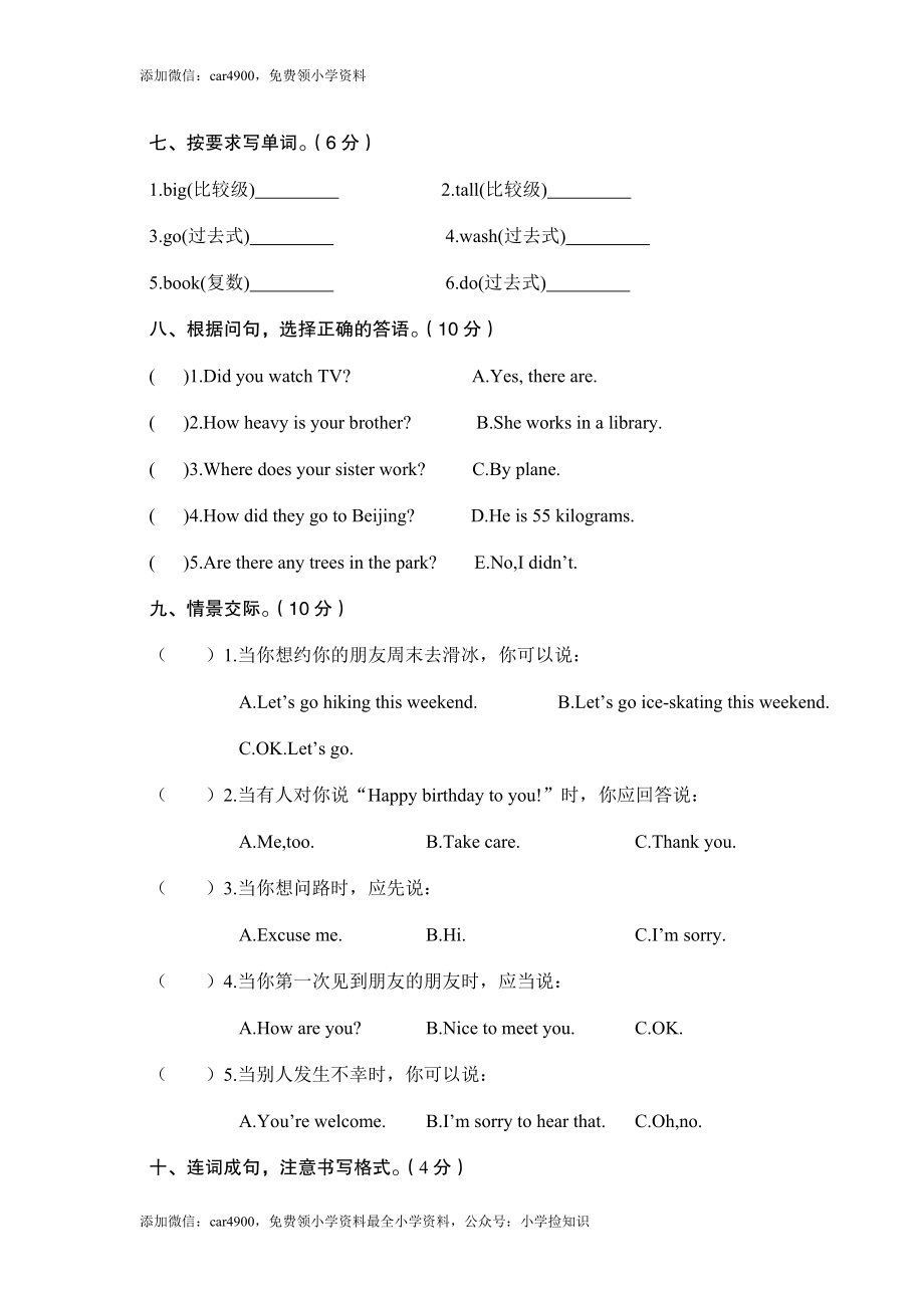 襄阳市老河口市六年级英语期末测试（网资源）.doc_第3页