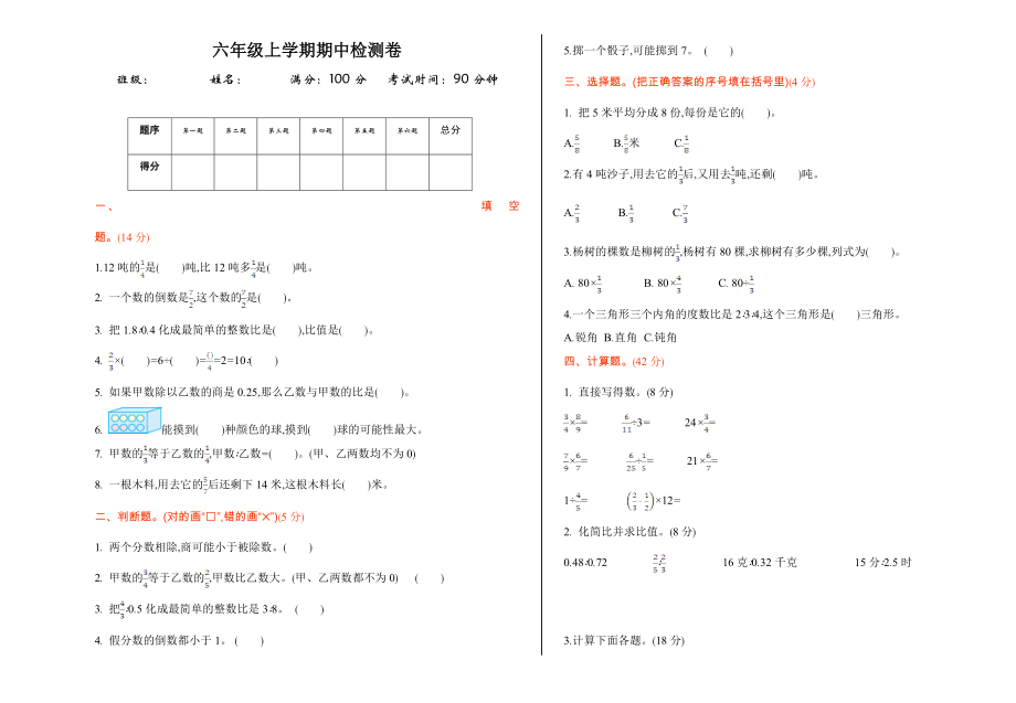 期中测试卷（一）.doc_第1页