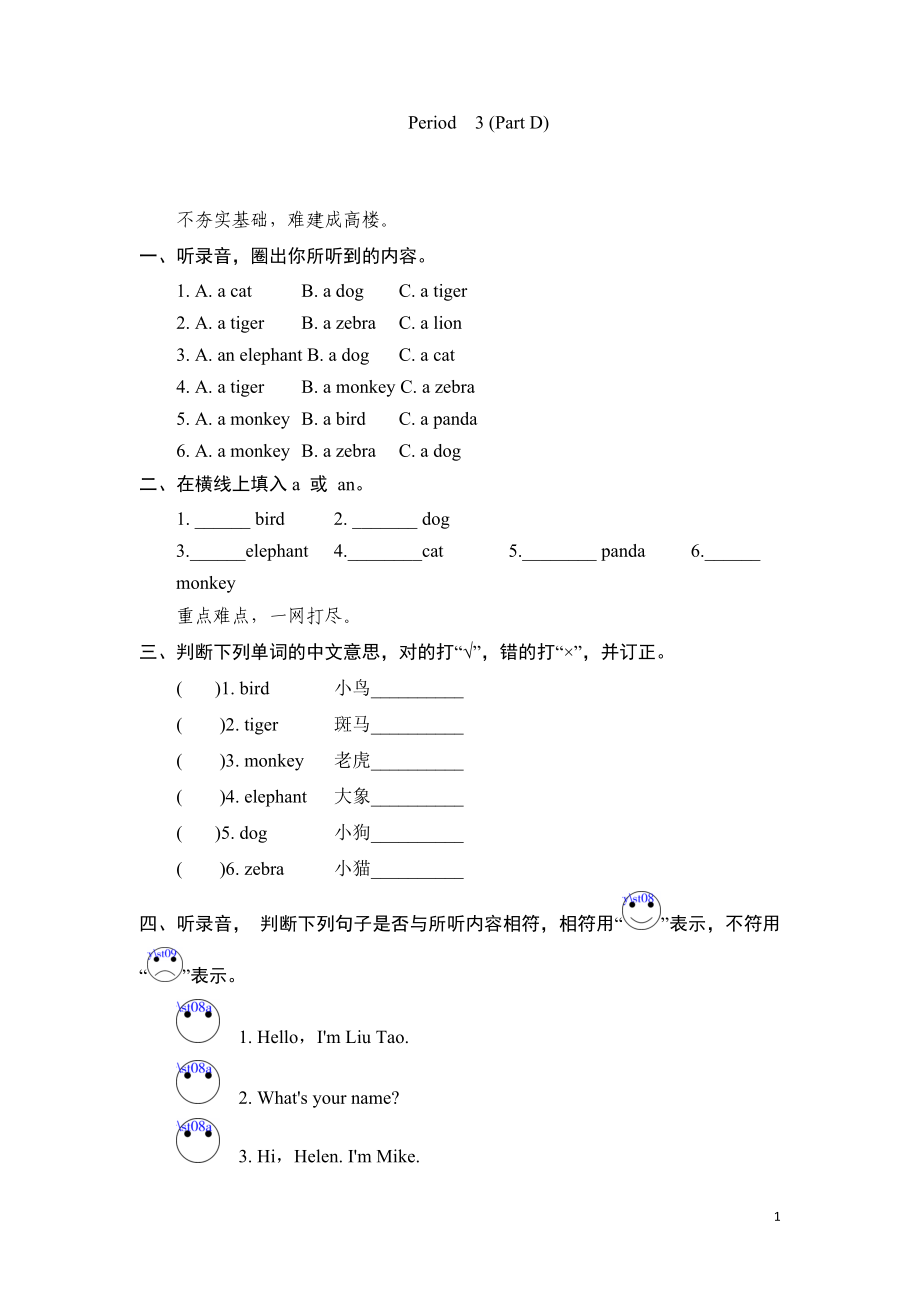 三年级上英语课课练-Unit 1 Hello Period 3-译林版（三起）.doc_第1页