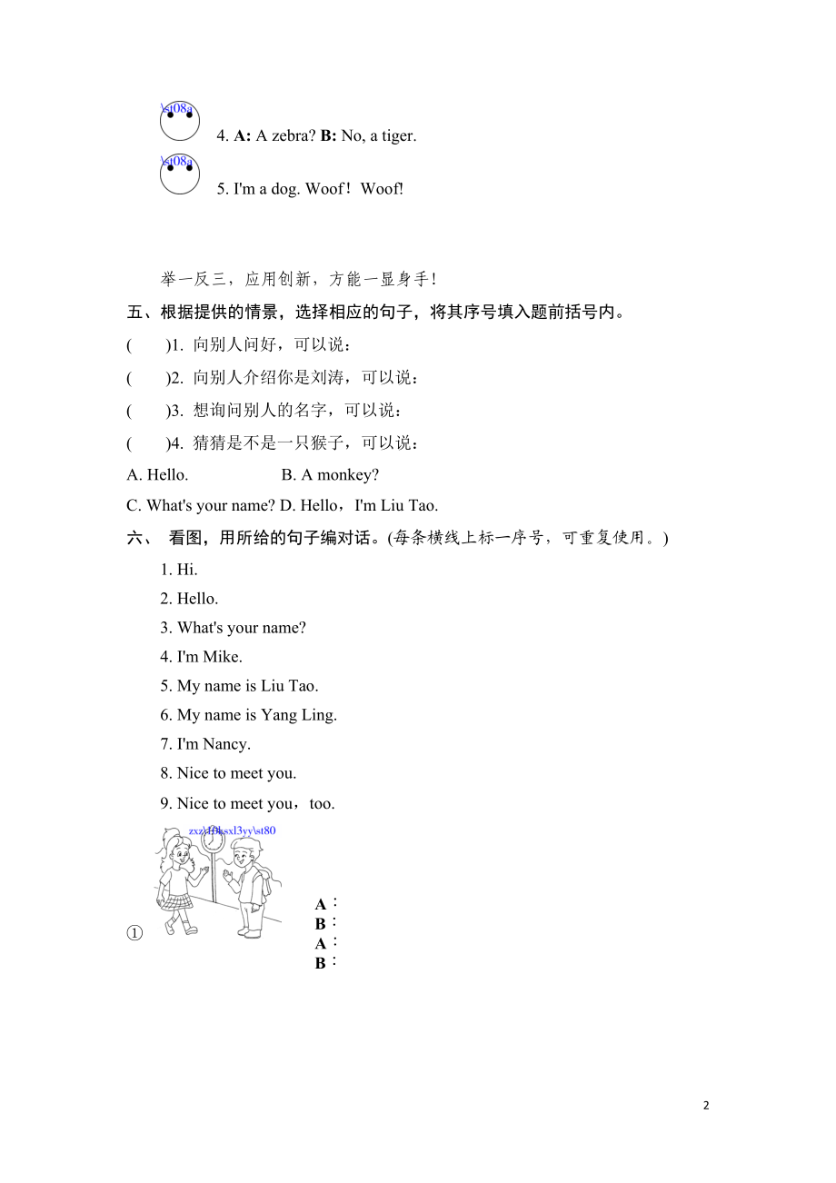 三年级上英语课课练-Unit 1 Hello Period 3-译林版（三起）.doc_第2页