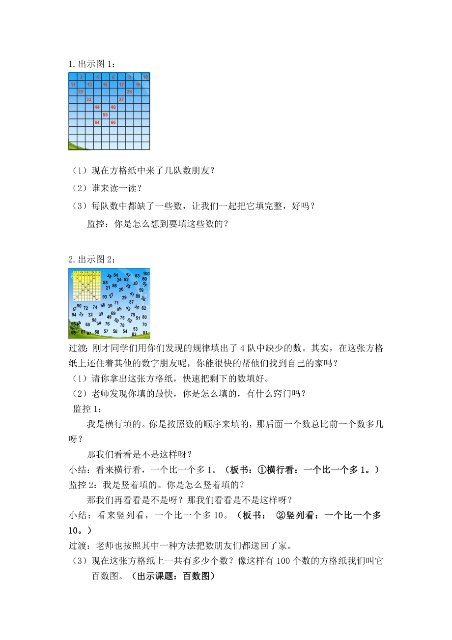 【沪教版六年制】小学数学一年级下册3.2 百数图 1.doc_第2页