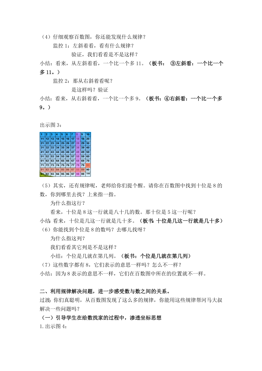 【沪教版六年制】小学数学一年级下册3.2 百数图 1.doc_第3页