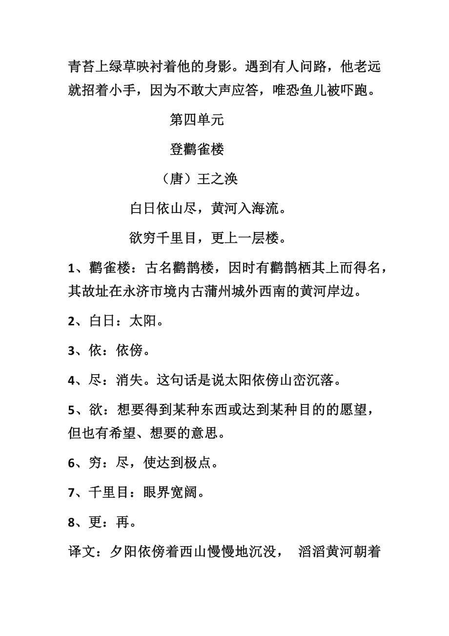 部编新人教版小学语文二年级上册-语文古诗词及译文和名言警句(1).docx_第3页