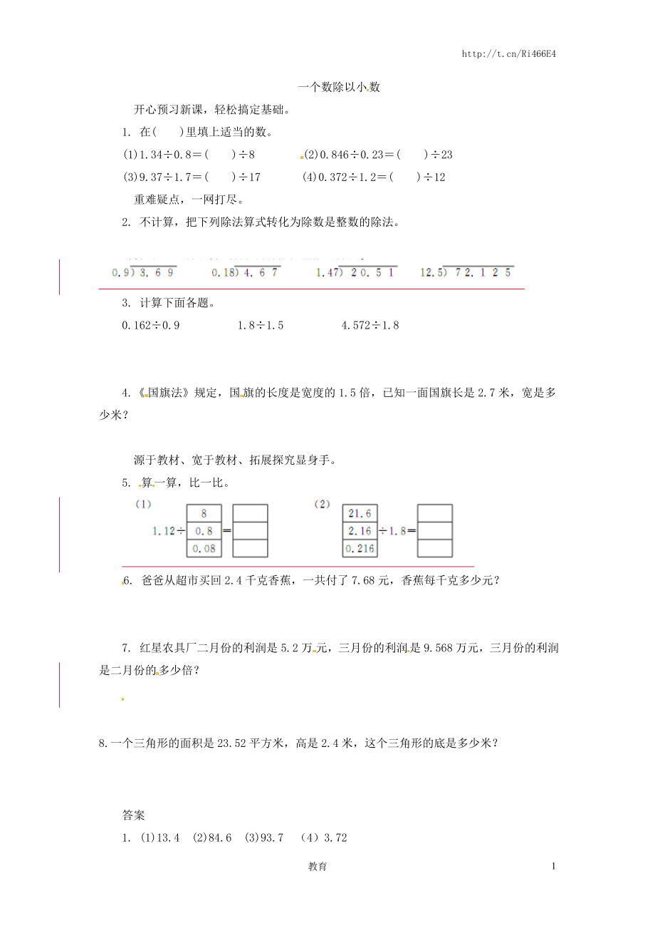 五年级上数学同步练习题-一个数除以小数-苏教版.doc_第1页