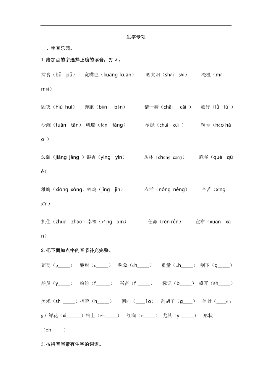 二年级语文上册期末复习-生字专项+答案解析.docx_第1页