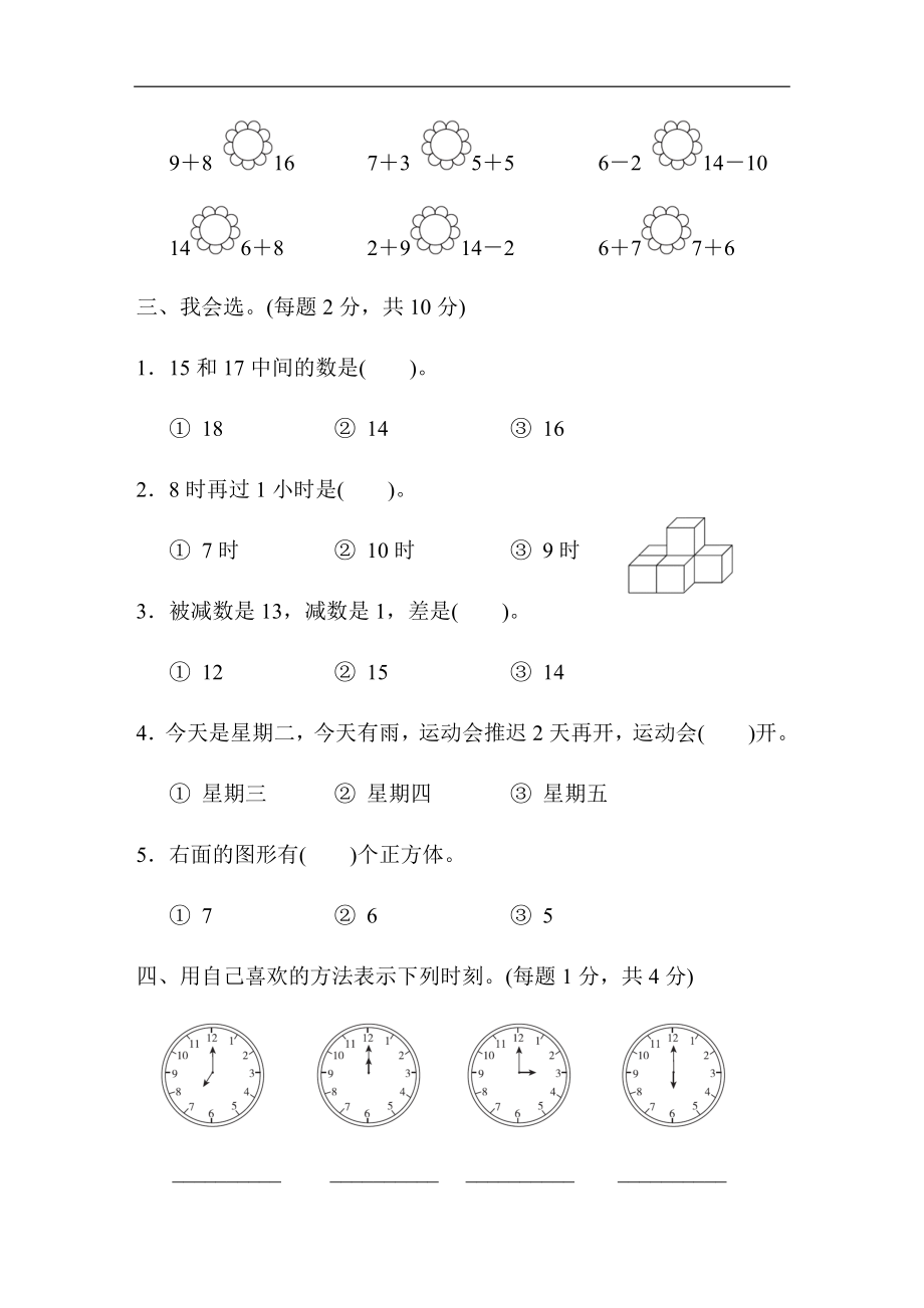 上海市名校期末测试卷期末测试卷.docx_第2页