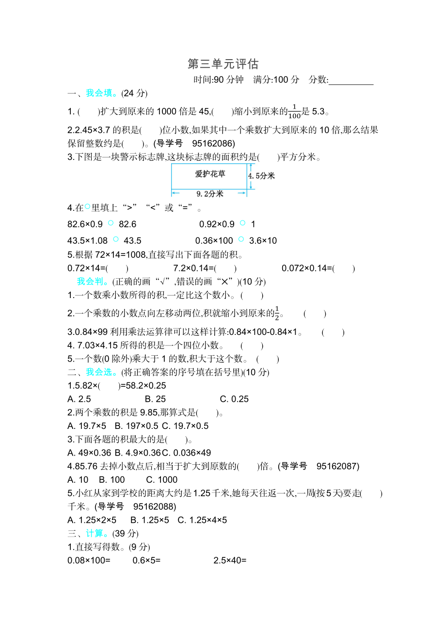 北师大四年级下册数学测试卷含答案-第三单元测试卷（2）.docx_第1页