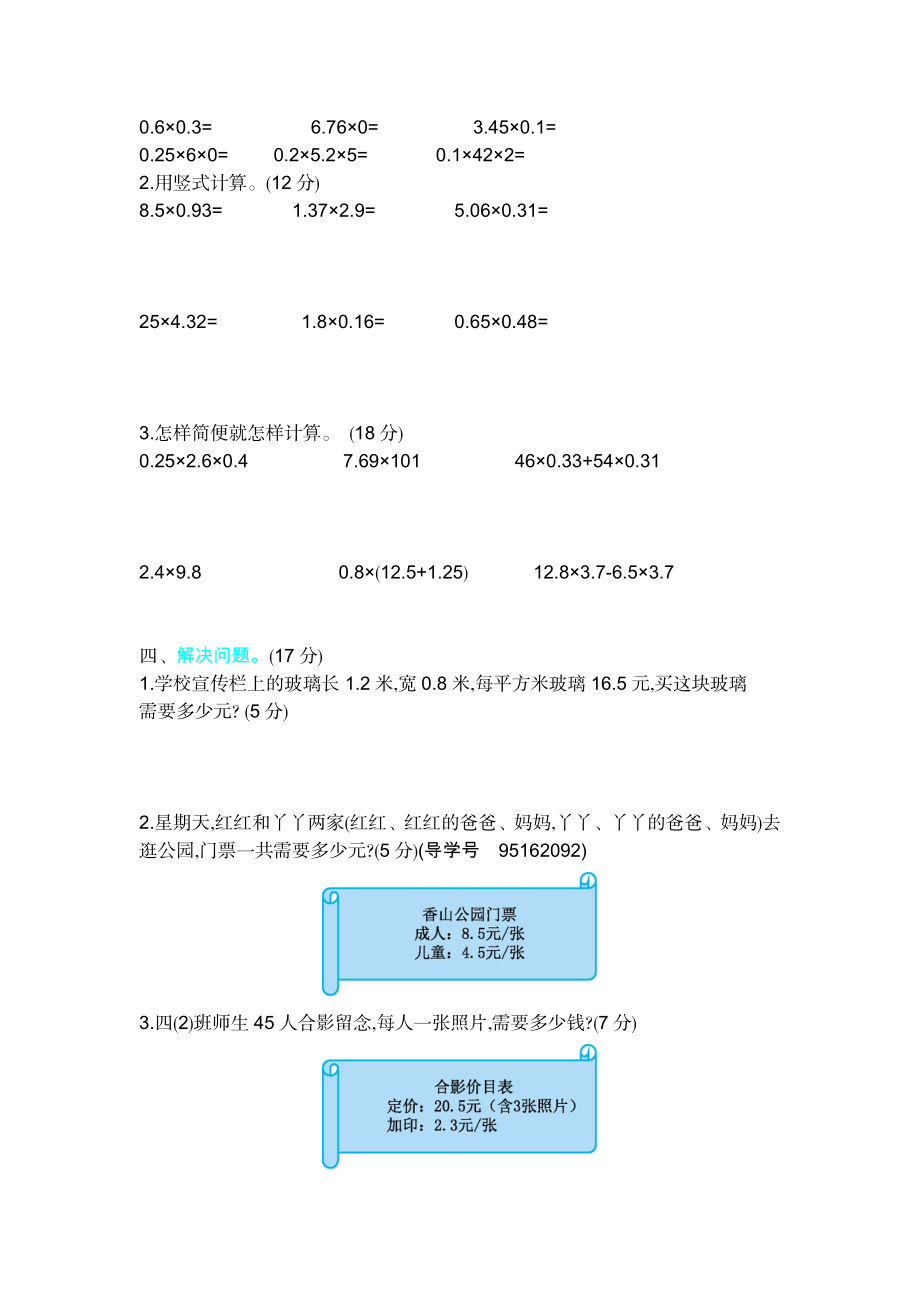 北师大四年级下册数学测试卷含答案-第三单元测试卷（2）.docx_第2页