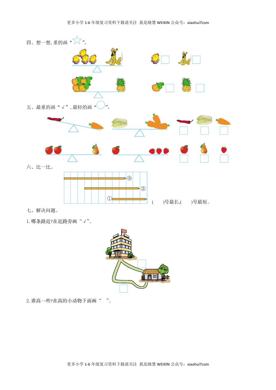 小学一年级上册-北师大数学第二单元测试卷.2.doc_第2页