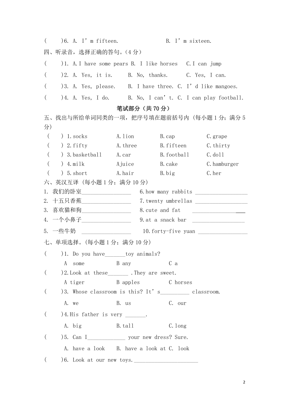 新版译林小学英语4A期末试卷及答案.doc_第2页