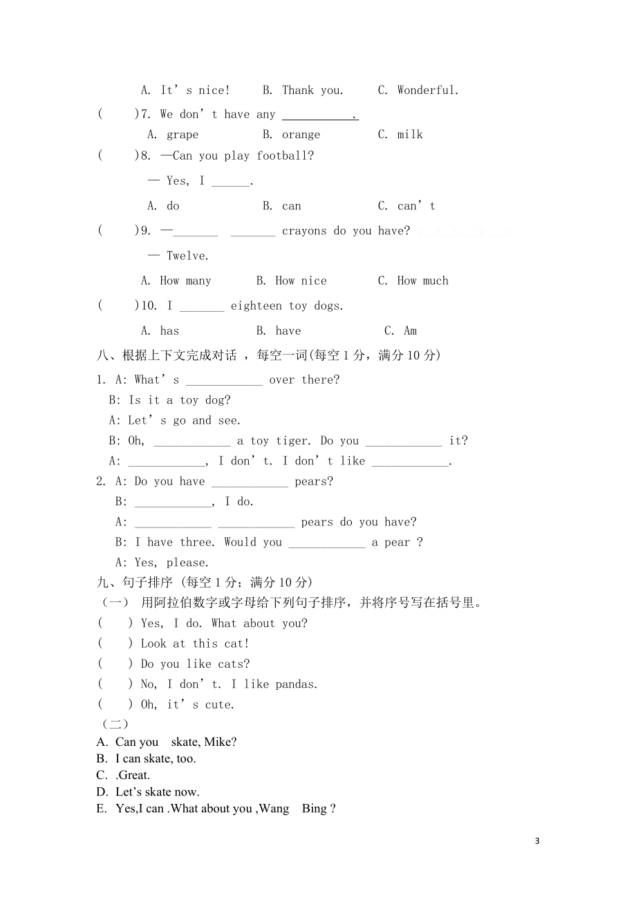 新版译林小学英语4A期末试卷及答案.doc_第3页