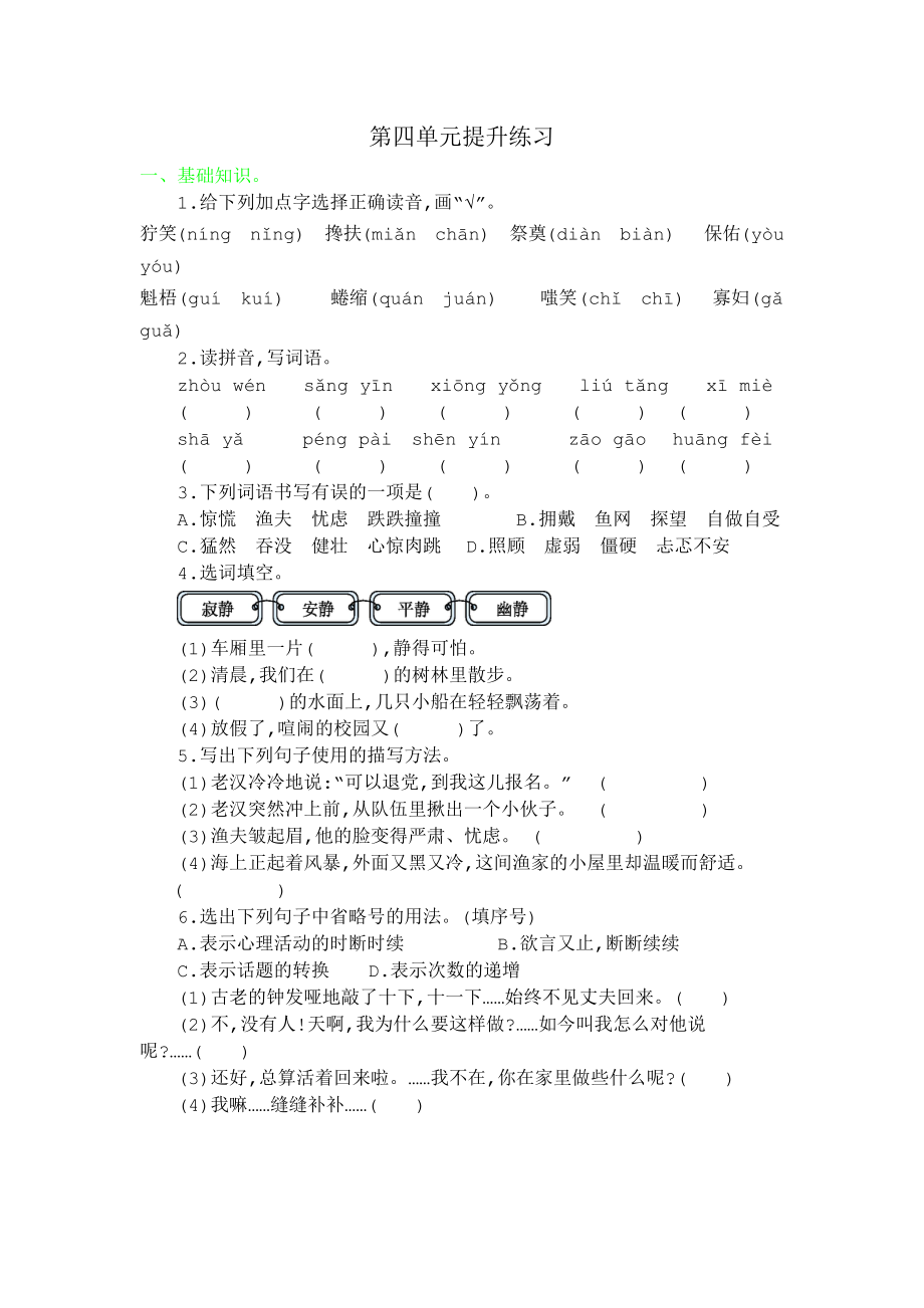 第四单元 达标检测卷（九）.docx_第1页