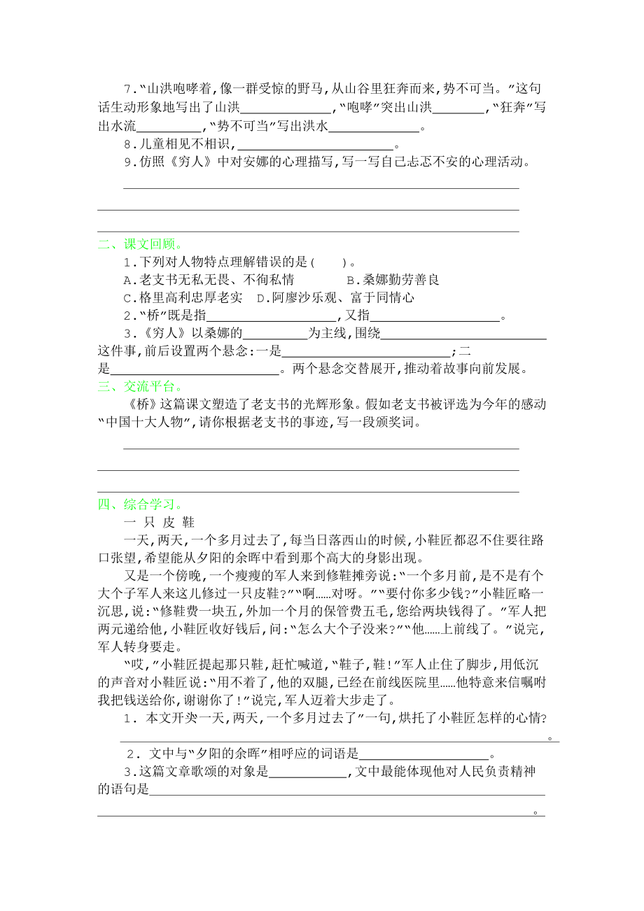 第四单元 达标检测卷（九）.docx_第2页