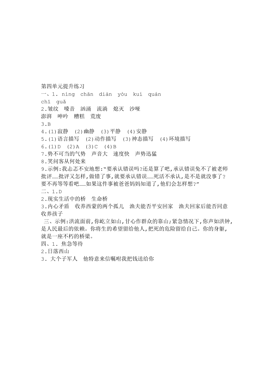 第四单元 达标检测卷（九）.docx_第3页