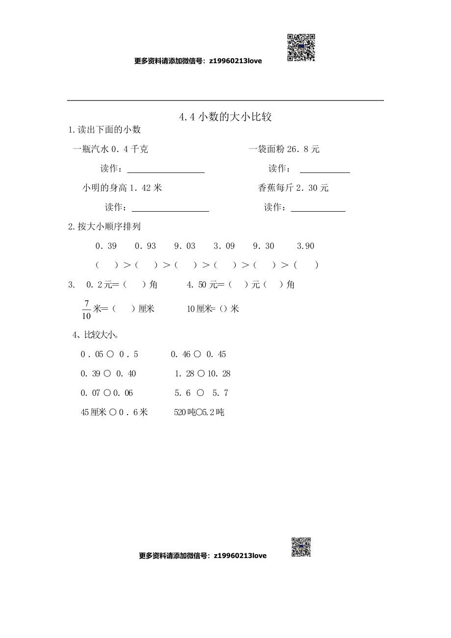 4.4小数的大小比较.doc_第1页