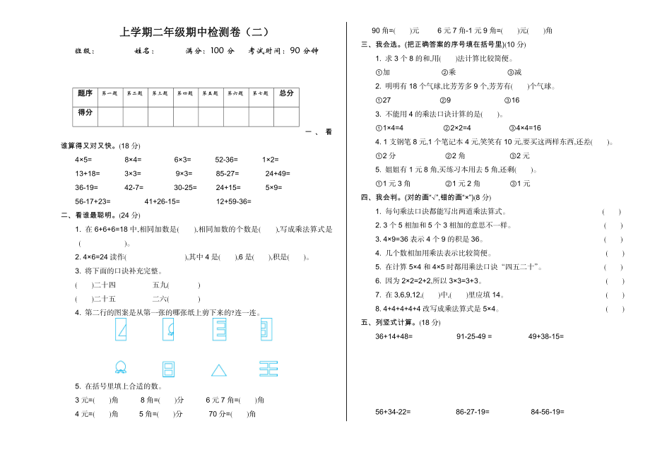 期中检测（二）.doc_第1页