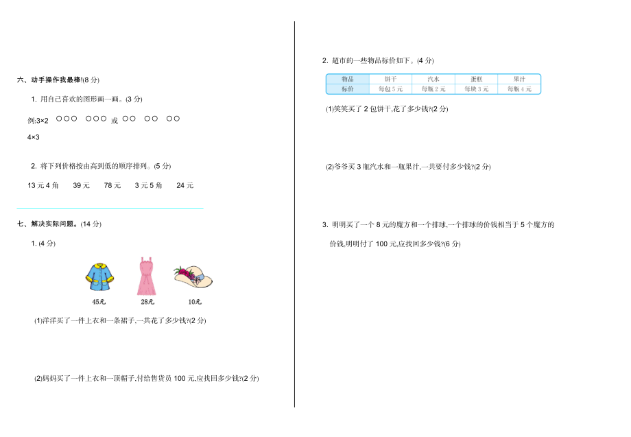 期中检测（二）.doc_第2页