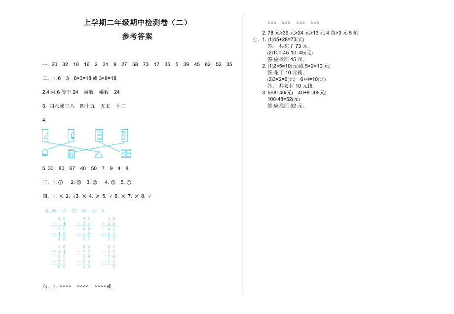 期中检测（二）.doc_第3页