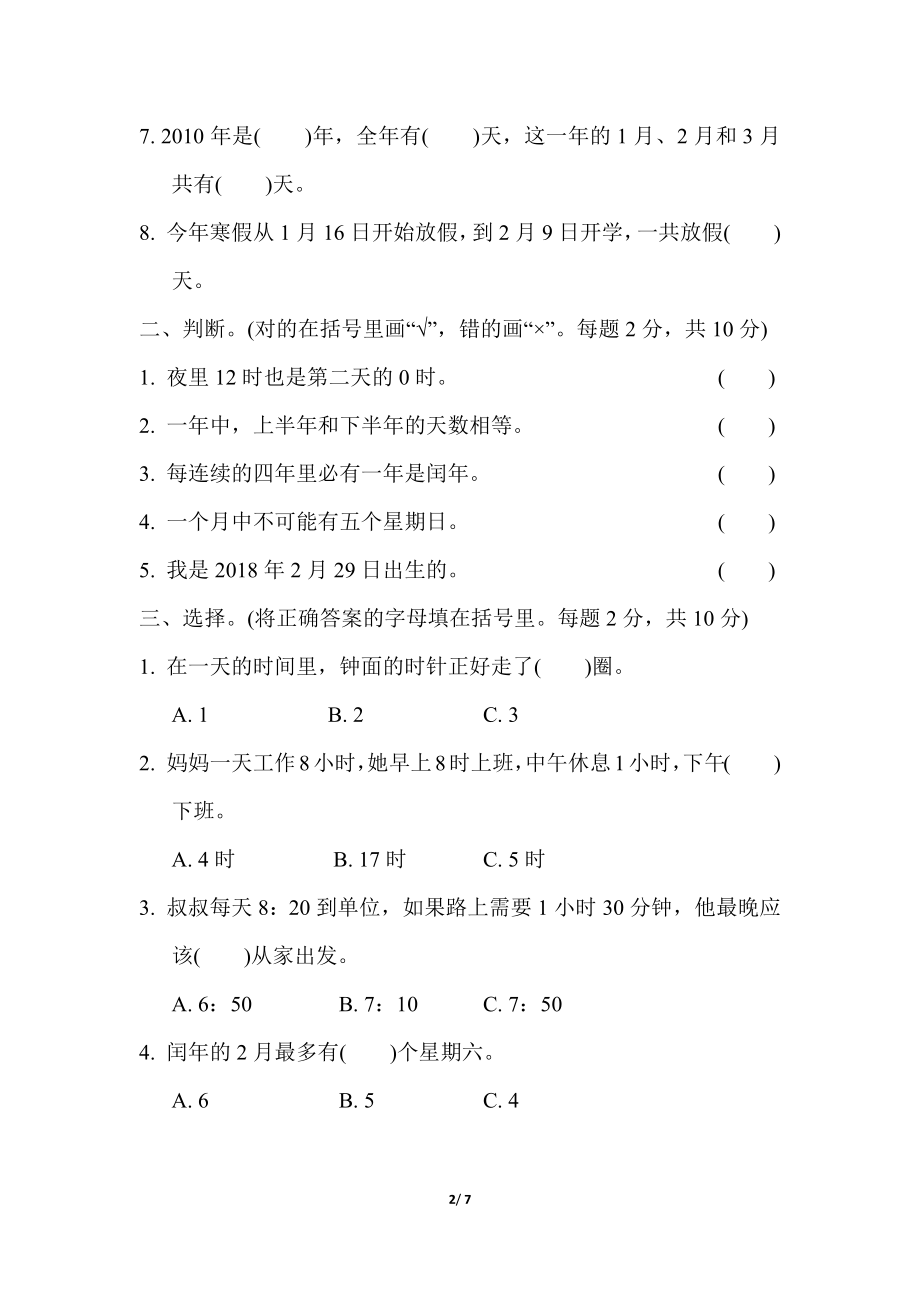 期末复习冲刺卷 专项能力提升卷1.docx_第2页