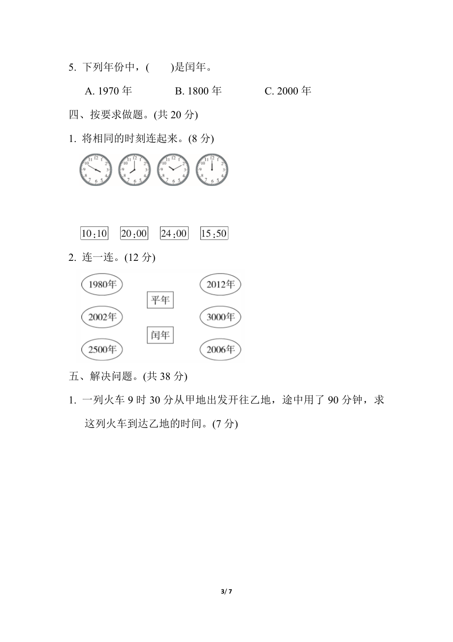 期末复习冲刺卷 专项能力提升卷1.docx_第3页