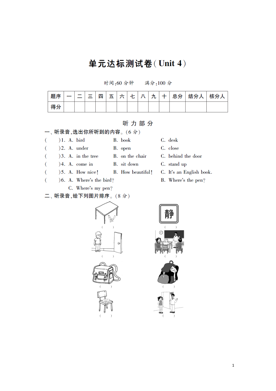 三年级下英语单元达标试题-第四单元译林版（扫描版）.doc_第1页