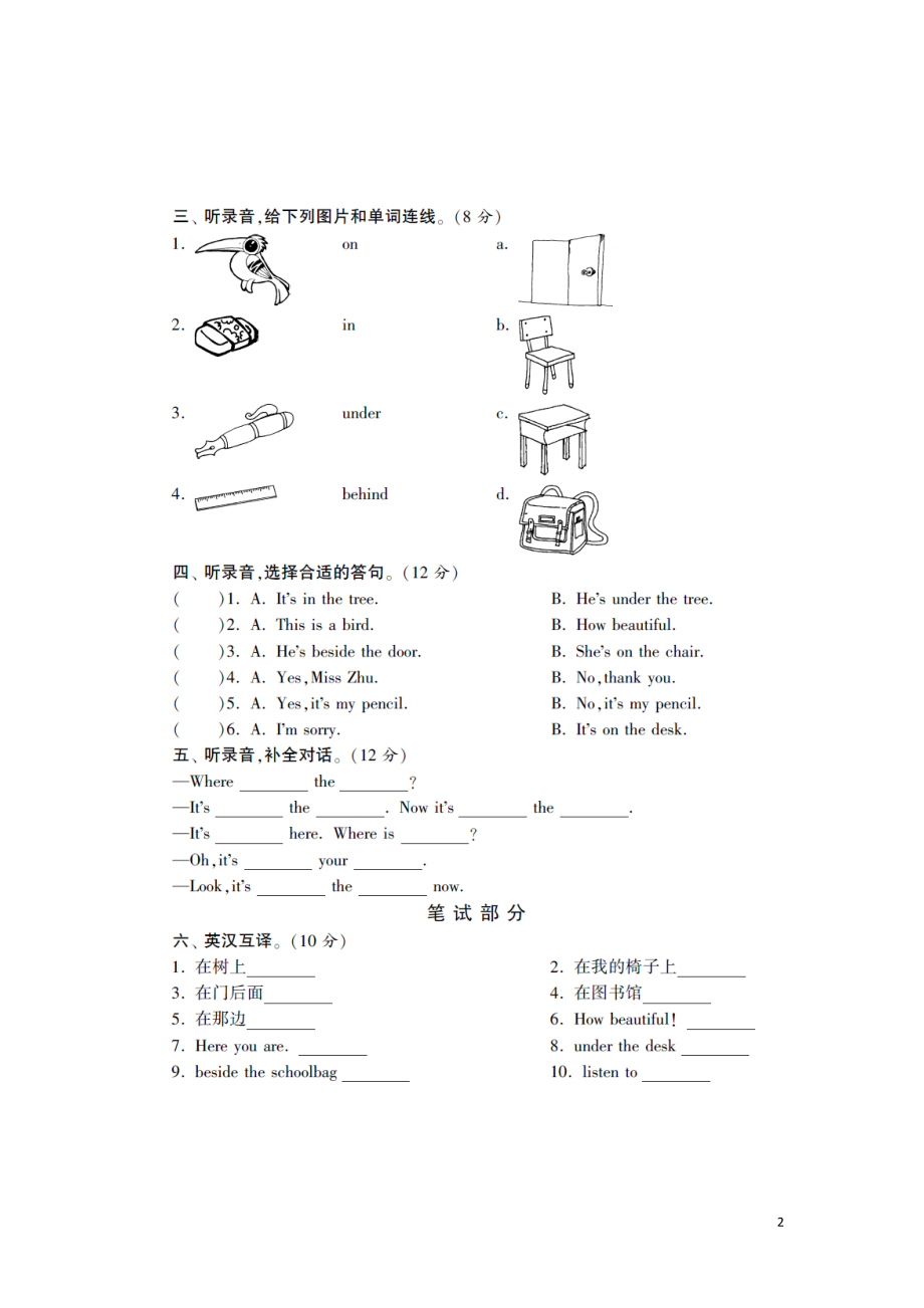 三年级下英语单元达标试题-第四单元译林版（扫描版）.doc_第2页