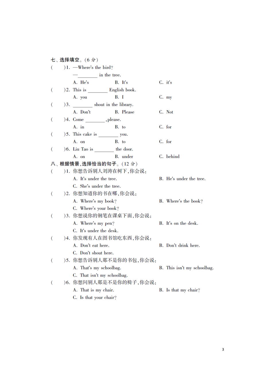 三年级下英语单元达标试题-第四单元译林版（扫描版）.doc_第3页