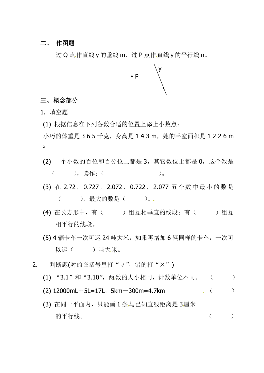 （沪教版）四年级下册 期终综合卷.doc_第2页