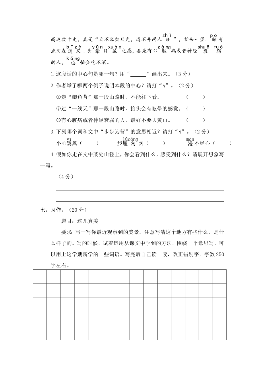 部编三年级语文下册第六单元检测卷3.doc_第3页