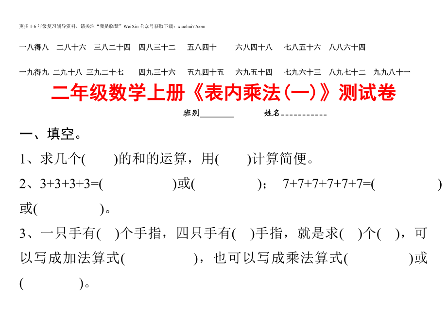 小学二年级上册上学期-数学乘法口诀表+测试卷(1).doc_第3页