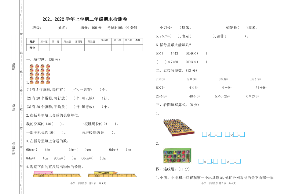 二（上）西师版数学期末真题测试卷.1.doc_第1页