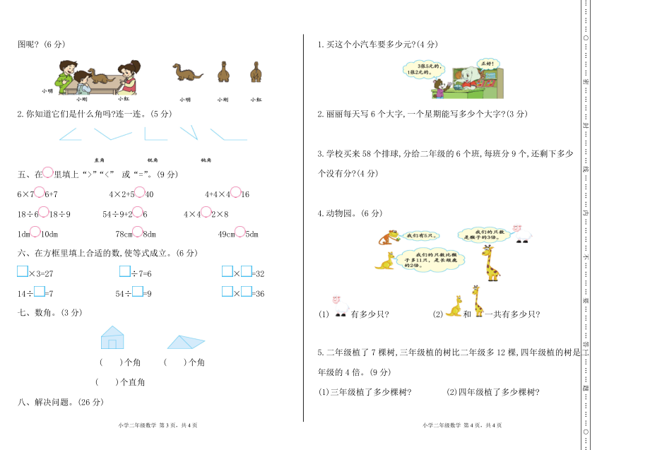 二（上）西师版数学期末真题测试卷.1.doc_第2页