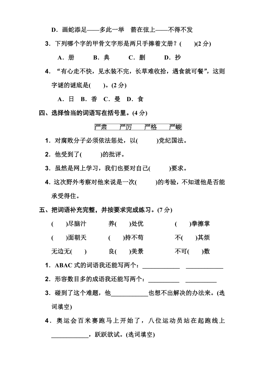 部编版五年级语文下册期末模拟试卷2.docx_第2页