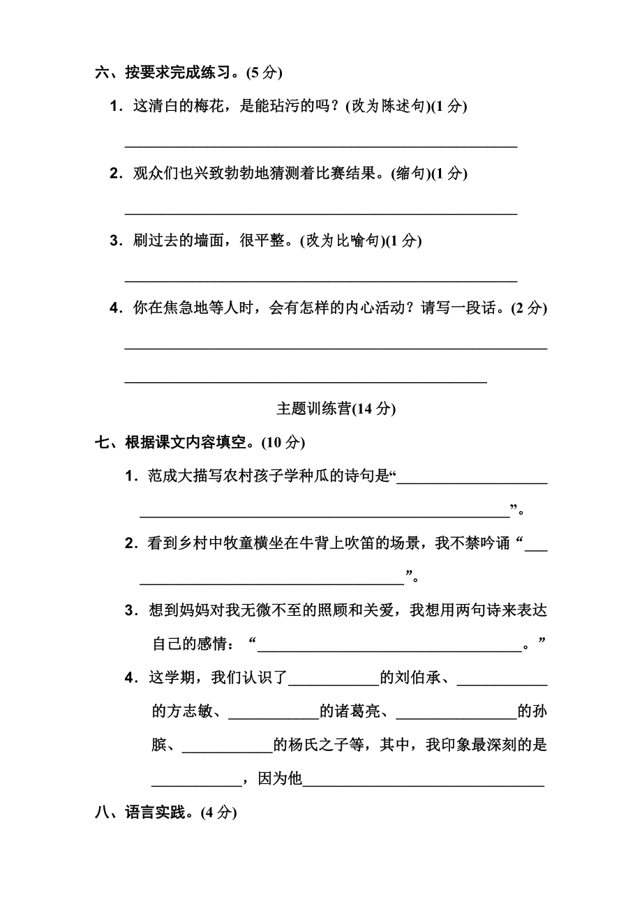 部编版五年级语文下册期末模拟试卷2.docx_第3页