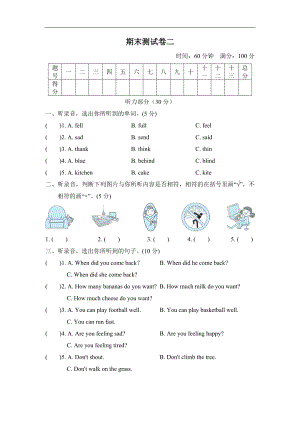 期末测试卷二(1).doc