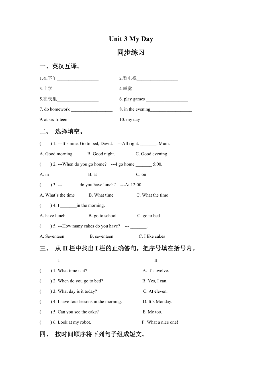 Unit 3 My day 同步练习1.doc_第1页