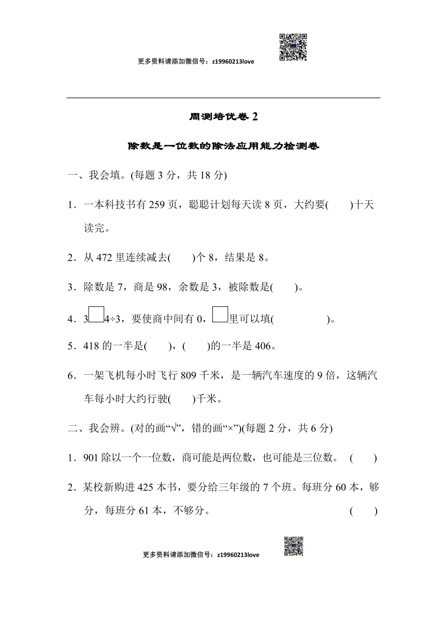 周测培优卷2(5).docx_第1页