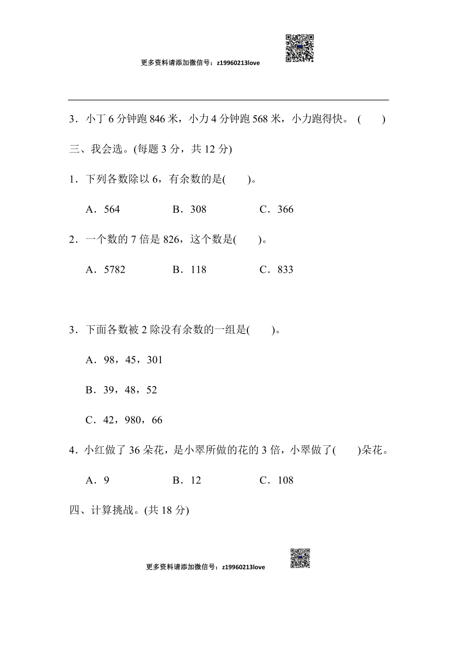 周测培优卷2(5).docx_第2页