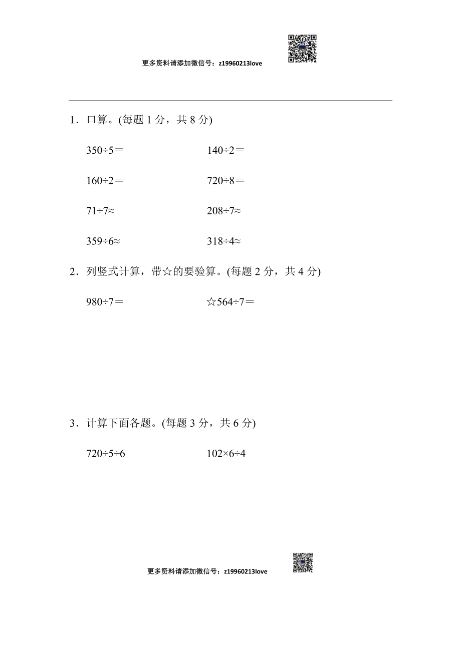 周测培优卷2(5).docx_第3页