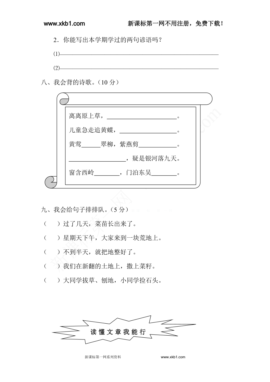 人教版小学二年级下册语文期末试卷 (4).doc_第3页