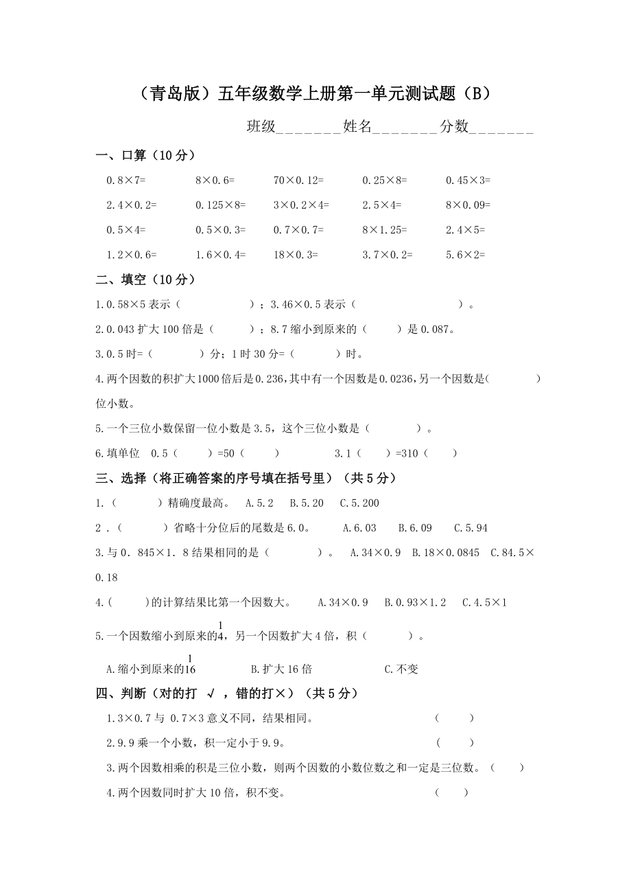 青岛版五年级数学上册第一单元测试题B.docx_第1页